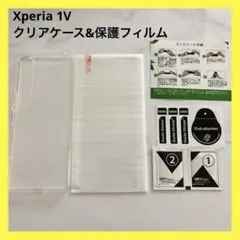 Xperia 1 Vクリアケース&保護フィルム 1×1枚ずつ