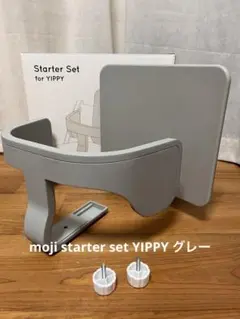 moji starter set YIPPY グレー