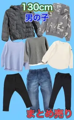 【美品】130cm 男の子 まとめ売り ZARA ブランシェス ブリーズ等 8点