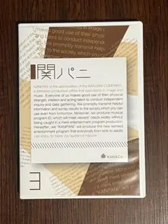 関ジャニ∞ 関パニ Vol.3