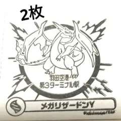 【2枚】ポケモンメガスタンプラリー 羽田空港第3ターミナル駅 メガリザードンY
