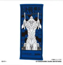 EVANGELION×ベイスターズ　ハイブリッドフェイスタオル(リアル)