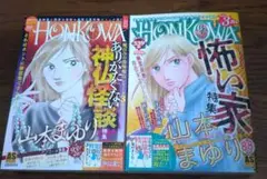 ほん怖　2023年3月号.2025年3月号　2冊おまとめ