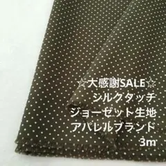 S5L/5462-02◆3m 感謝祭/ポリエステルジョーゼット生地