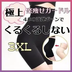3XL 着圧レギンス補正下着ハイウエストガードル　骨盤ショーツ 加圧矯正スパッツ
