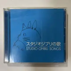 スタジオジブリの歌　　CD 2枚組