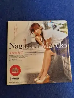 長崎真友子 付録DVD 未開封 ２０１３年