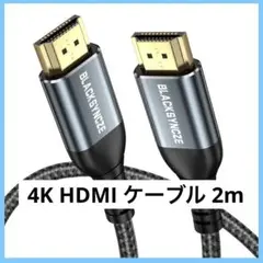 BLACKSYNCZE 4K HDMI ケーブル 2M 長い【4K@60Hz