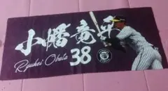 阪神タイガース　応援タオル　38　小幡竜平選手