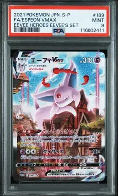 【PSA9】 エーフィ VMAX SAR プロモ 《即日発送》