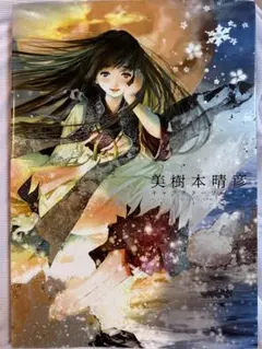 美樹本晴彦 キャラクターワークス(帯付き) 美樹本晴彦キャラクターワークス | 誠品線上
