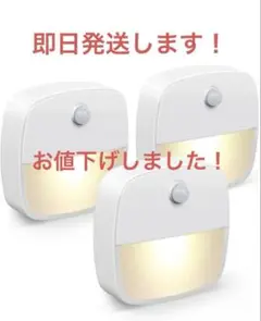 新品未使用！ 人感センサーライト　 双色調節可能 フットライト　3個セット