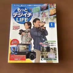 もっとデジイチLIFE 1