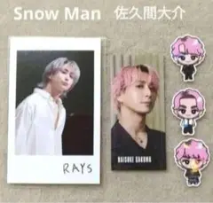 SnowMan RAYS CD特典 すのチルステッカーチェキ 佐久間大介 ②⑤