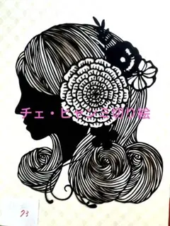 チェ・ヒャンミ切り絵73◼️横顔