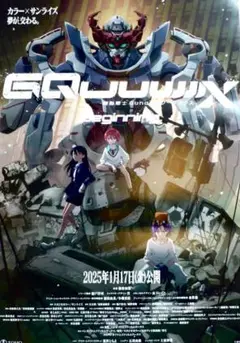ジークアクスビギニング　キービジュアルポスター B1 非売品 GQuuuuuuX 機動戦士ガンダム ジークアクス ビギニング 非売品ポスター B1