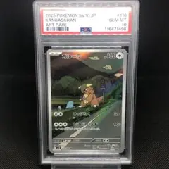 ポケモンカード ガルーラ ar 110/098 PSA10
