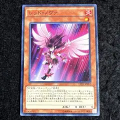 遊戯王 レッド・ノヴァ 1枚 ③