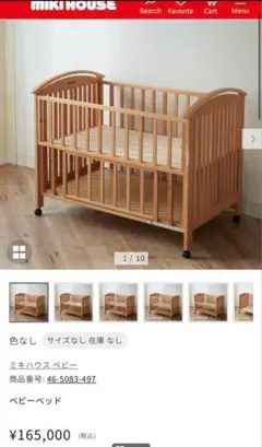 2025年最新】MIKI HOUSE ベビーベッドの人気アイテム - メルカリ