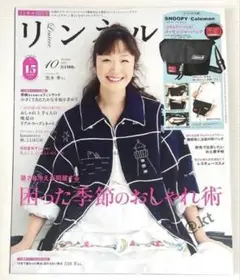 【未読・雑誌のみ】リンネル 2025年10月号 付録なし