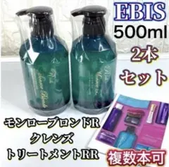 【新品未使用】モンローブロンドR クレンズ　トリートメント 3本セット モンローブロンドRクレンズトリートメントRR 200ml|美顔器・原液
