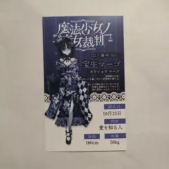 魔法少女ノ魔女裁判 新宿マルイ POP UP STORE 宝生マーゴ