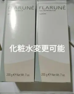 新品未開封 フラルネ 乳液 フルリファイン ミルクEM Mセット