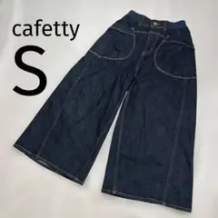 cafetty カフェッティ ワイドパンツ ワイドレッグパンツ　S