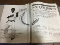 【貴重】沖縄拳法 山城美智 JKFan 連載 切り抜き ファイル4冊