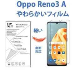 s050匿名発送ハイドロジェル OPPO Reno3 A 保護フィルム全面対応