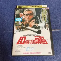 10億ドルの頭脳　 DVD