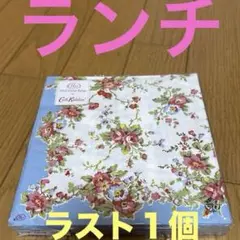 未開封　キャスキッドソン　ペーパーナプキン　ランチ　人気柄ラスト１個