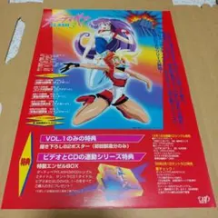 OVA『ダーティペアFLASH3』チラシ