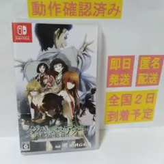 ［即日発送］ シュタインズゲート ダイバージェンシズ アソート switch
