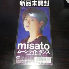 【新品未開封】ムーンライトダンス/渡辺美里 小室哲哉