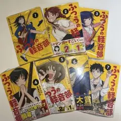 ふつうの軽音部 7巻セット　全巻未開封品シュリンク付き