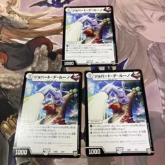 ジョバートデルーノ　３枚