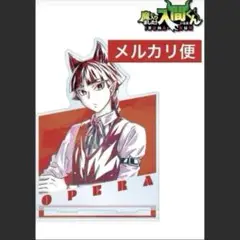 希少　レア　魔入りました!入間くん　BIGアクリルスタンドAni-Art オペラ