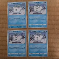 ダルマッカ トレーディングカード 4枚セット