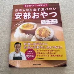 日本人なら必ず食べたい安部おやつ : 無添加×安心×美味しい! : おかずにも…