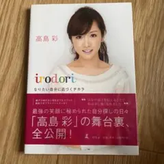 irodori : なりたい自分に近づくチカラ