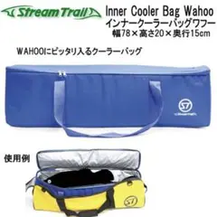 Stream Trailインナークーラーバッグ