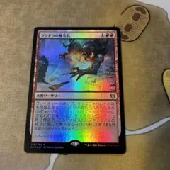 MTG / ツンドラの噴気孔 "foil"