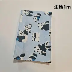 生地1m　KOKKA コッカ　パンダ