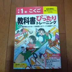 教科書ぴったりトレーニング新品