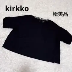 kirkko キルッコ　ブラウス　トップス　フリー　ブラック　極美品