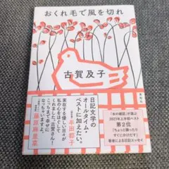 おくれ毛で風を切れ