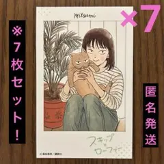 【匿名発送】スキップとローファー　12巻特典　チェキ風カード　みつみ　7枚