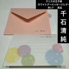 テニスの王子様非売品ホワイトデーメッセージレター忍足侑士
