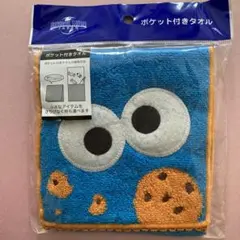 クッキーモンスター ポケット付きタオル